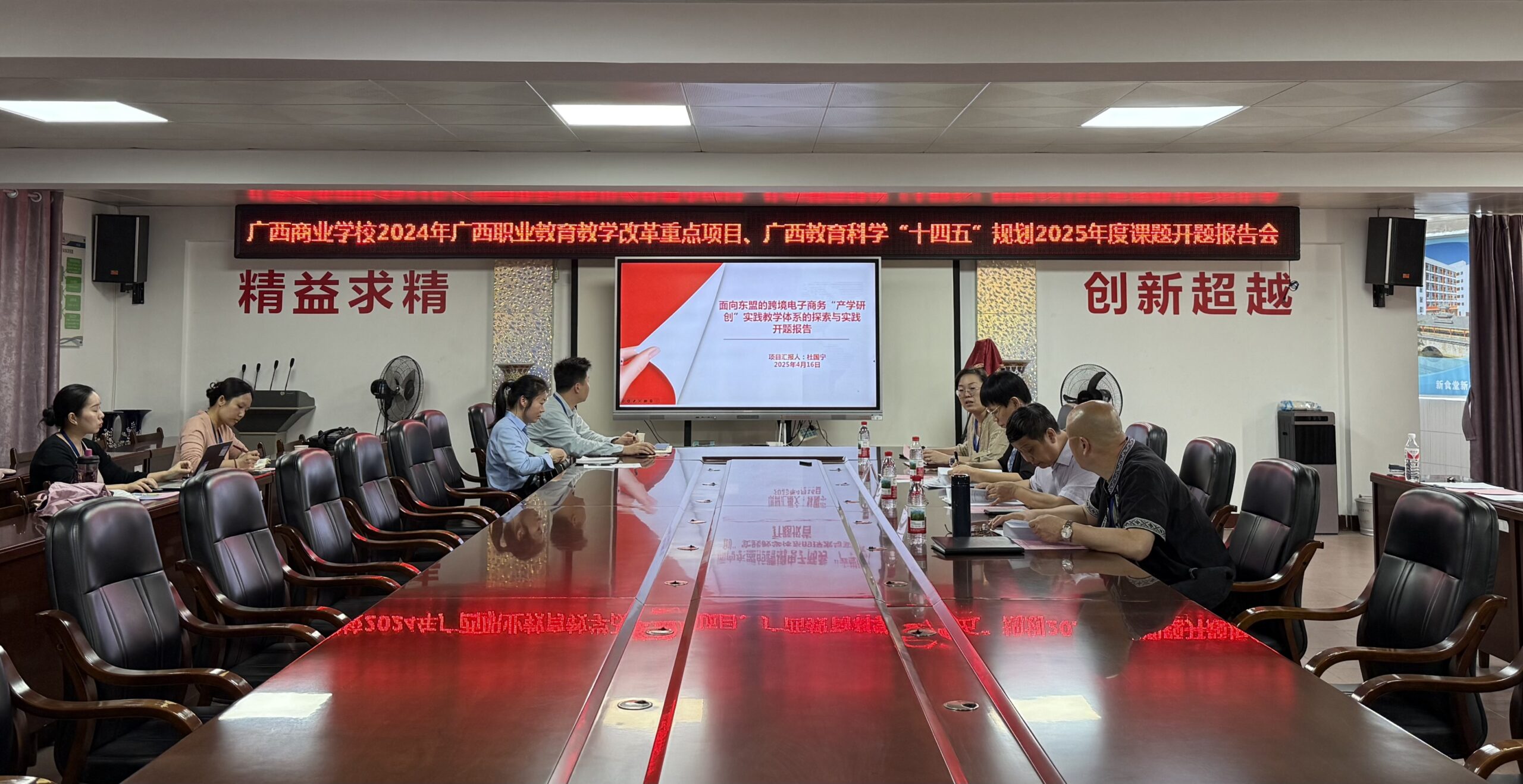 精研笃行启新程 专家把脉促提升——广西商业学校召开2024年广西职业教改重点项目、广西教育科学“十四五”规划课题开题报告会 精研笃行启新程 专家把脉促提升——广西商业学校召开2024年广西职业教改重点项目、广西教育科学“十四五”规划课题开题报告会